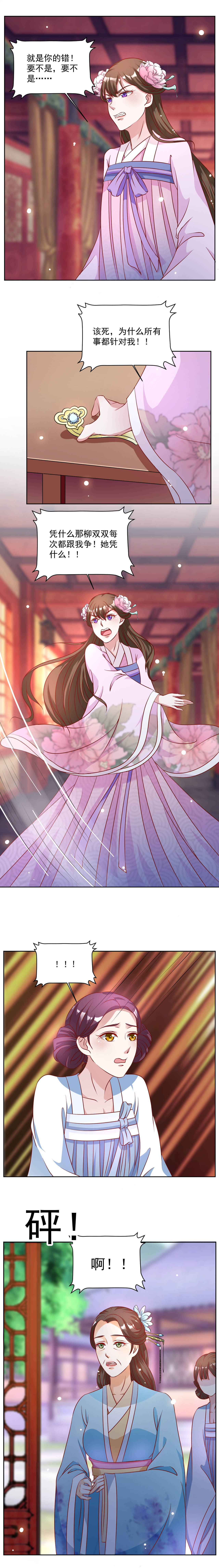 六宫凤华全文免费阅读无弹窗笔趣阁漫画,第38章：你是哪来的东西？4图