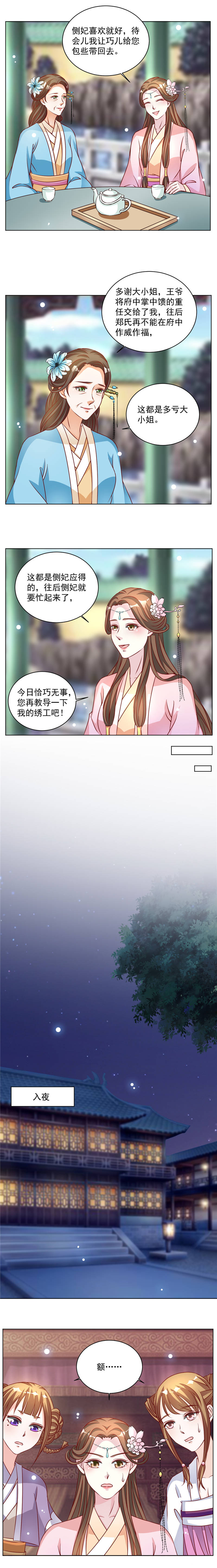 六宫风华漫画,第43章：你们太让我失望了5图