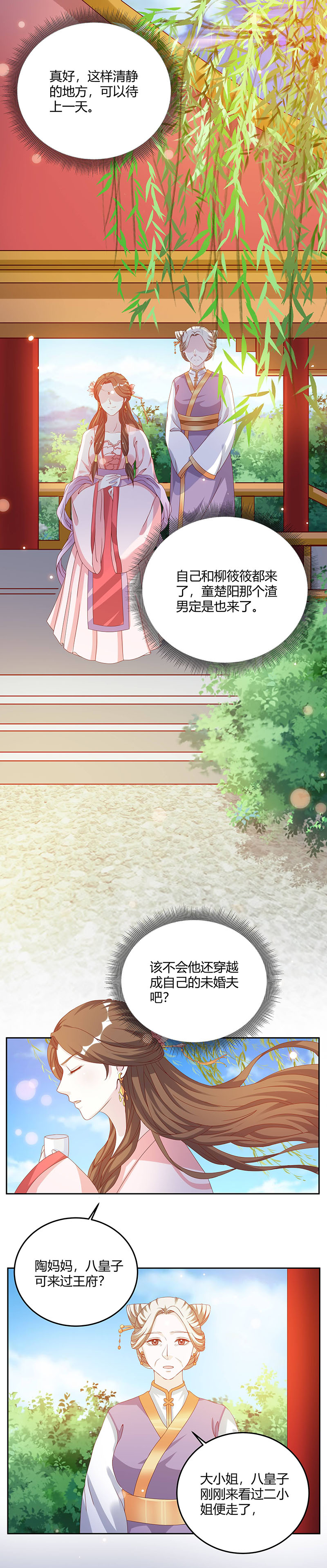 六宫凤华全文免费阅读无弹窗笔趣阁漫画,第5章：解除婚约1图