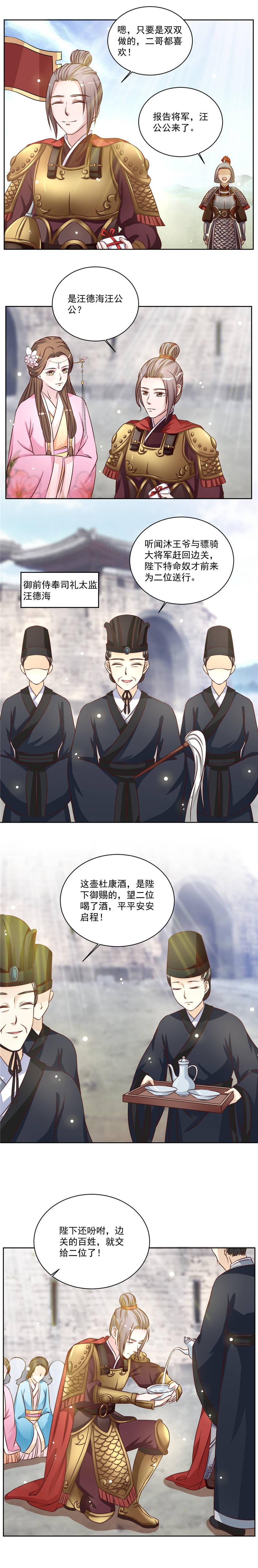 六宫风华漫画,第47章：此镖有毒！3图