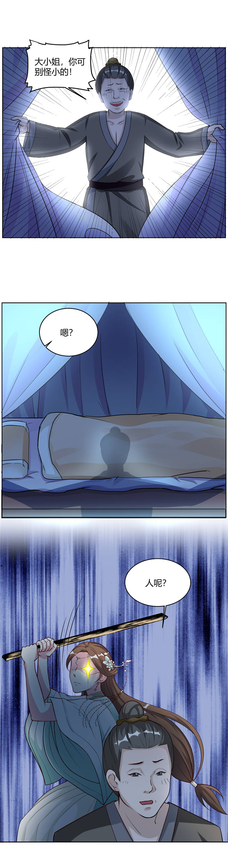 六宫风华第二季第5集漫画,第18章：来好好伺候你1图