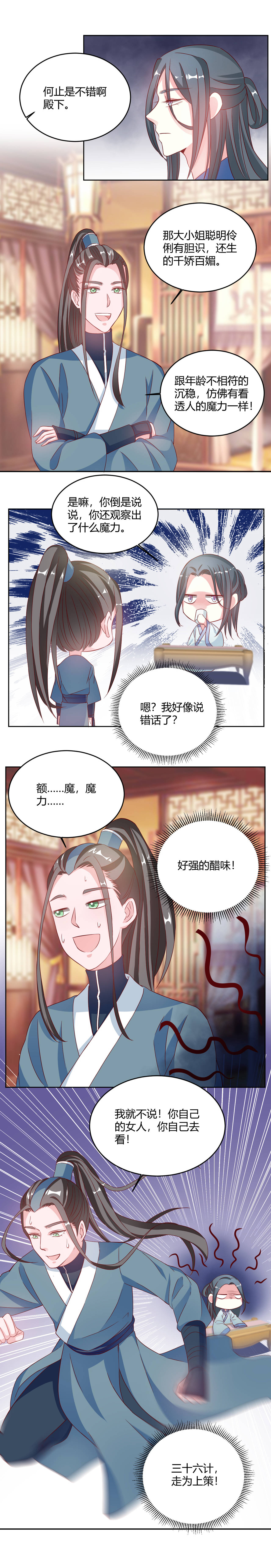 六宫风华漫画,第24章：二哥会保护你的2图