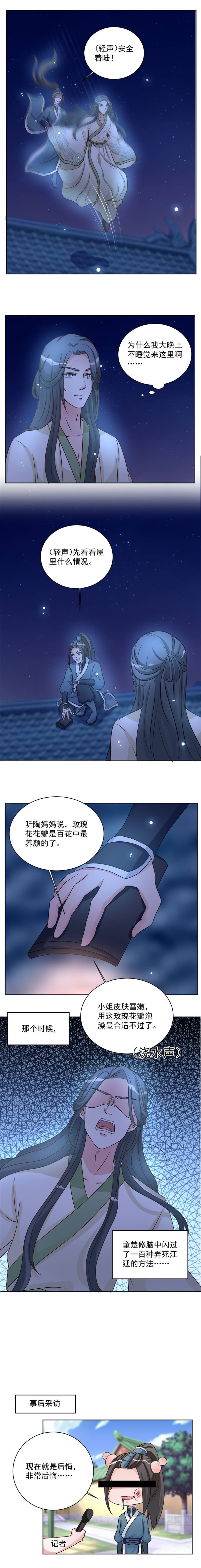 六宫风华漫画,第44章：齐王殿下！4图