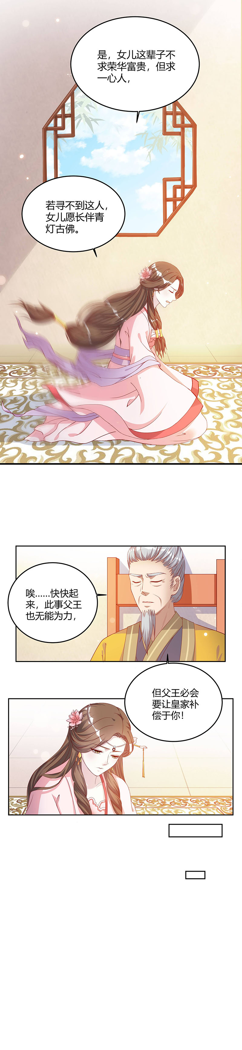 六宫风华第二季第5集漫画,第5章：解除婚约4图