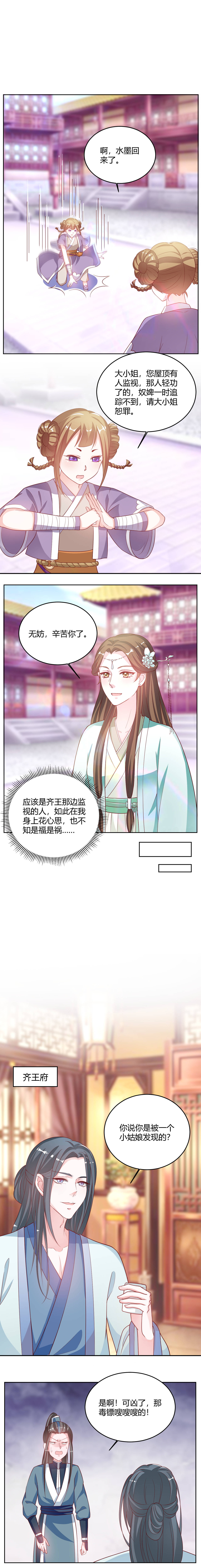 六宫风华漫画,第23章：水墨，丹青5图