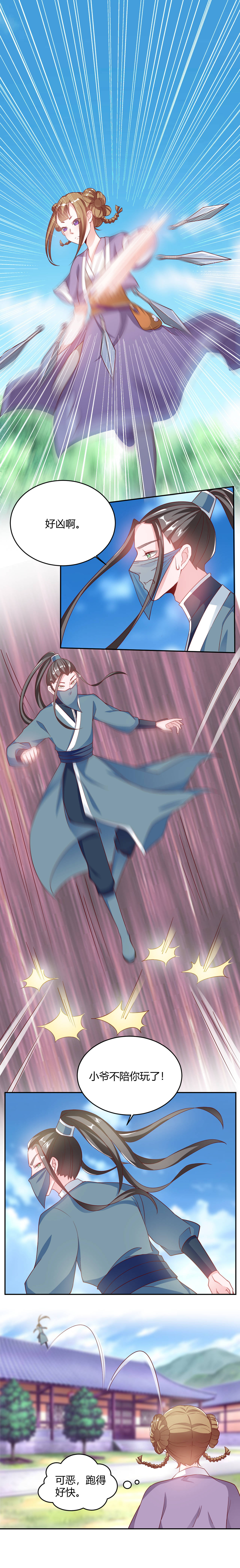 六宫风华漫画,第23章：水墨，丹青4图