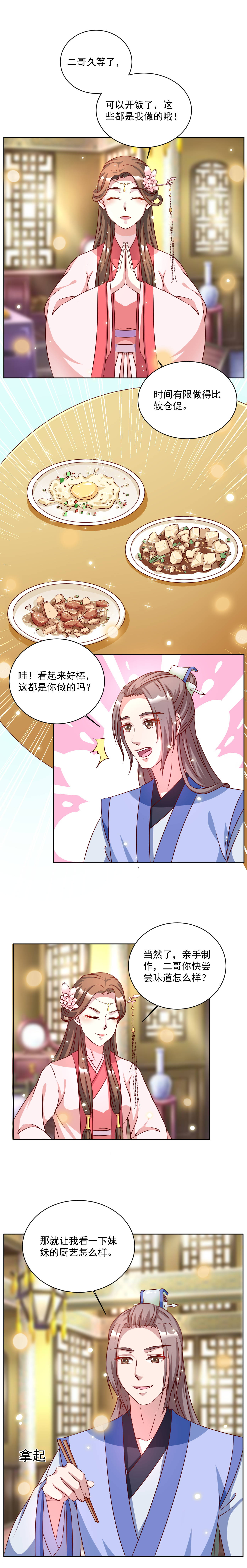 六宫风华漫画,第37章：嫁妆4图