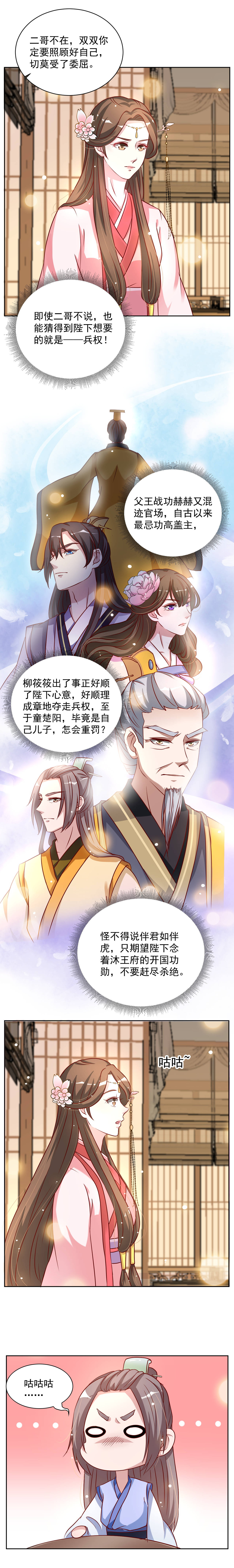 六宫风华漫画,第36章：她在偷偷看你呢5图