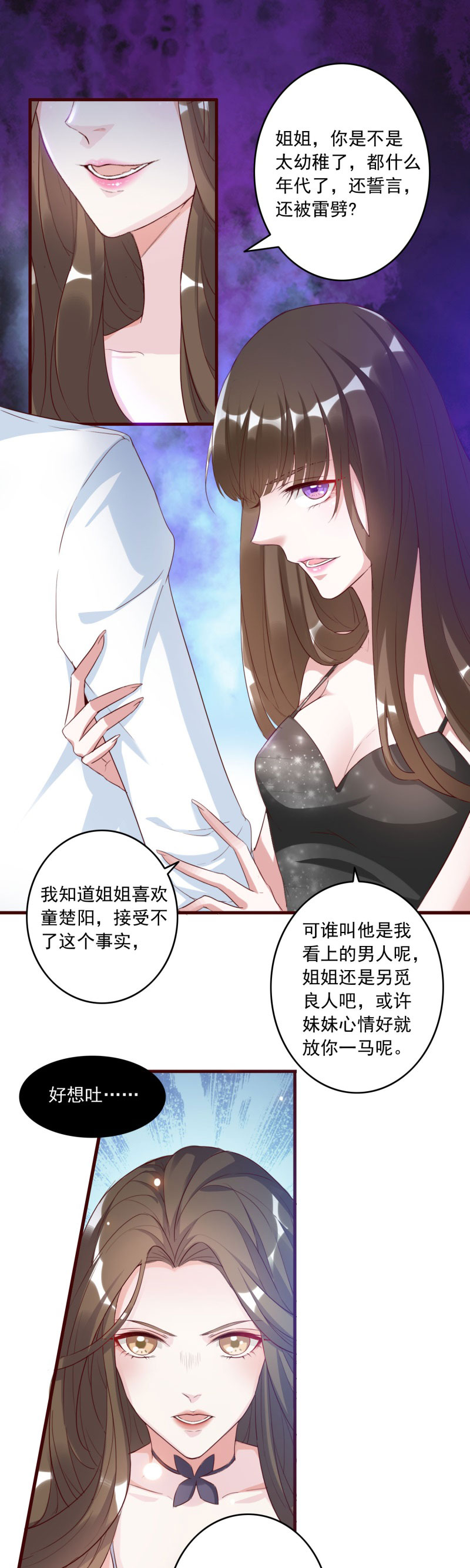 六宫风华漫画,第1章：他就是玩玩你！3图