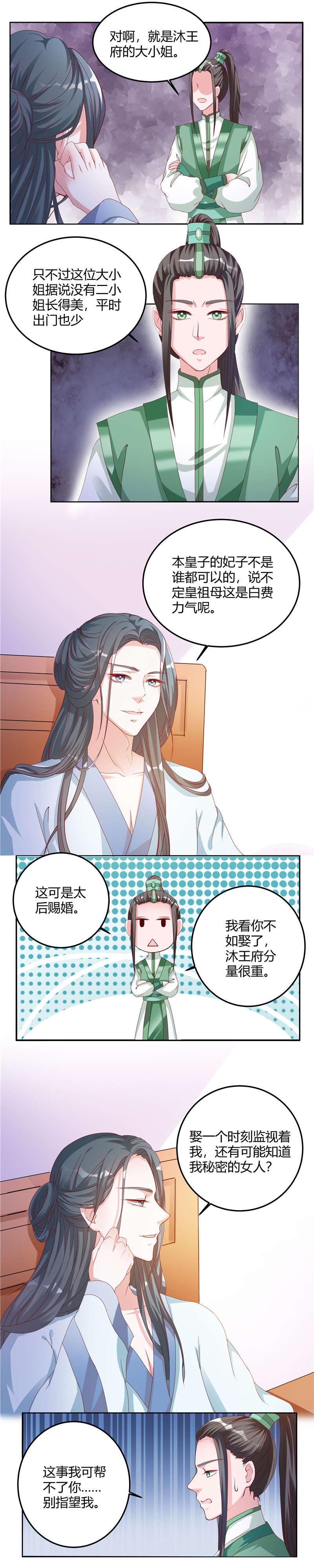 六宫风华漫画,第9章：童楚修4图
