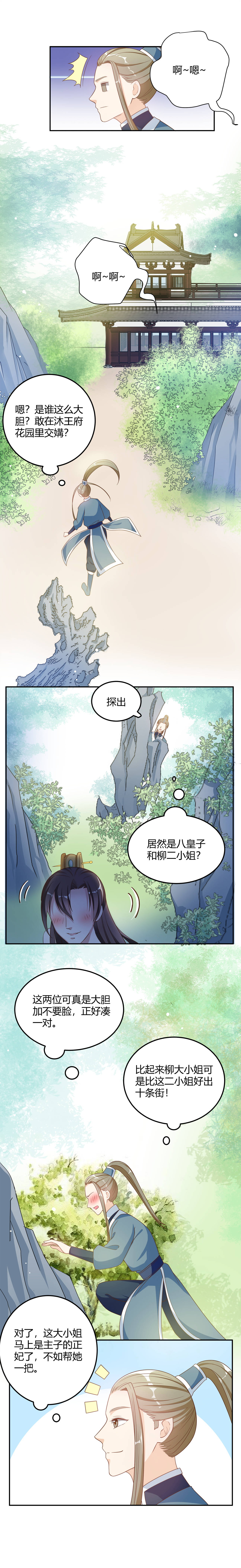 六宫风华漫画,第12章：找个地方亲热一下5图