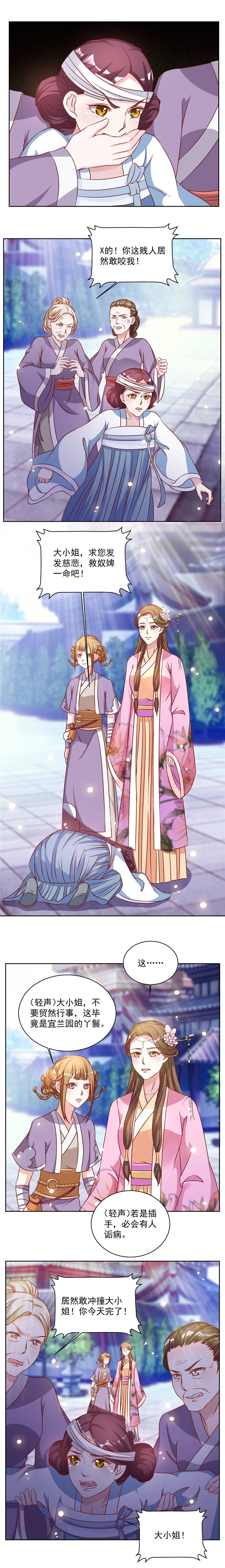 六宫风华免费阅读漫画,第41章：她来干森么？3图