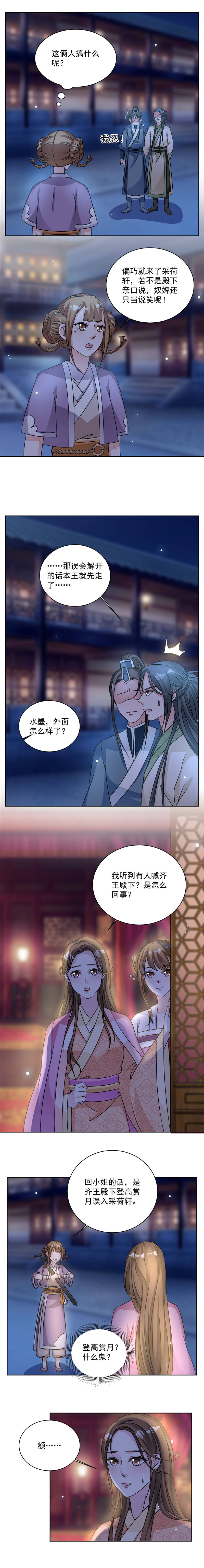 六宫风华漫画,第45章：今晚月色很美4图