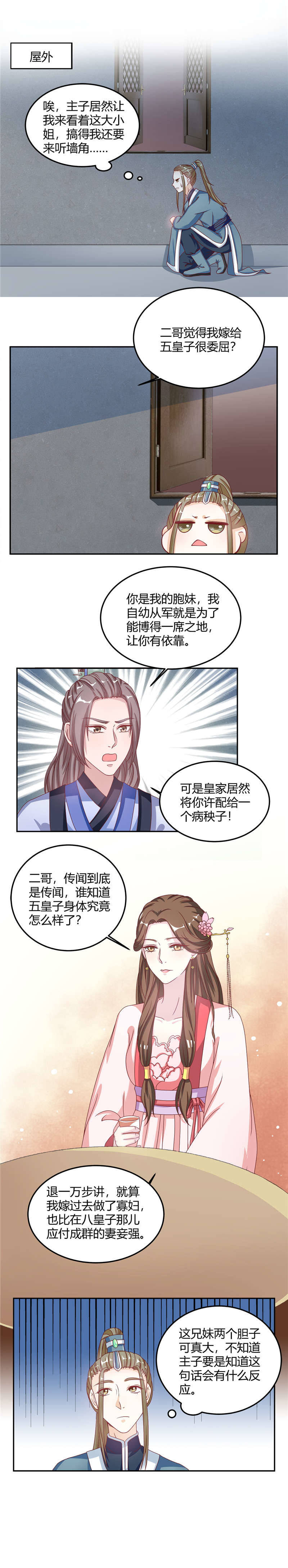 六宫风华漫画,第10章：自有打算4图