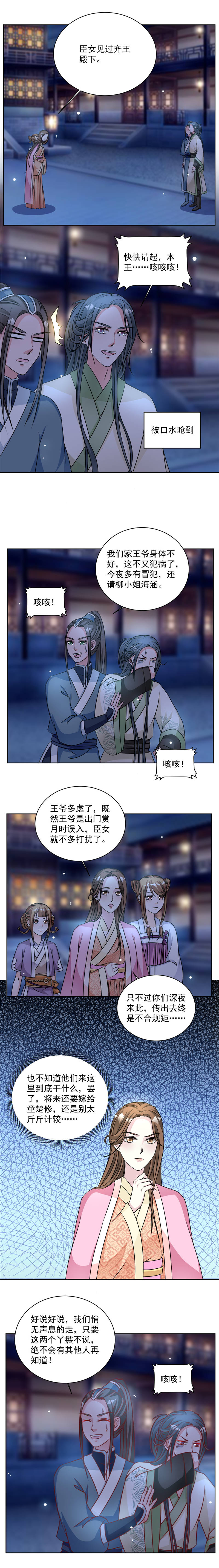 六宫风华漫画,第45章：今晚月色很美5图