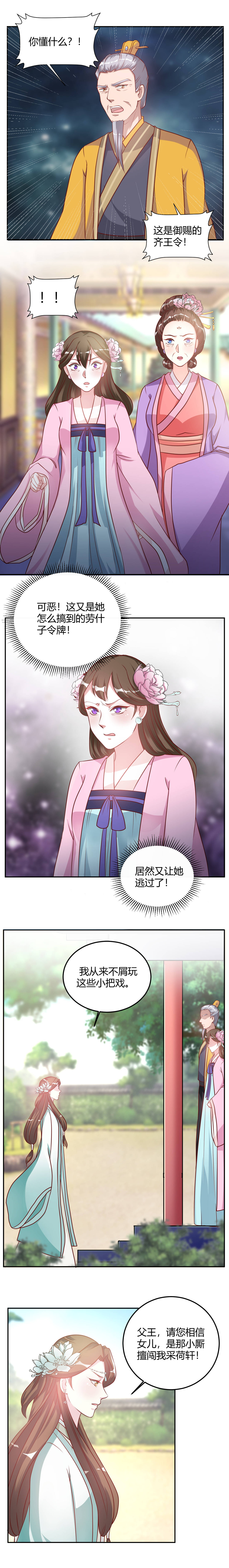 六宫风华漫画,第22章：好好相处2图