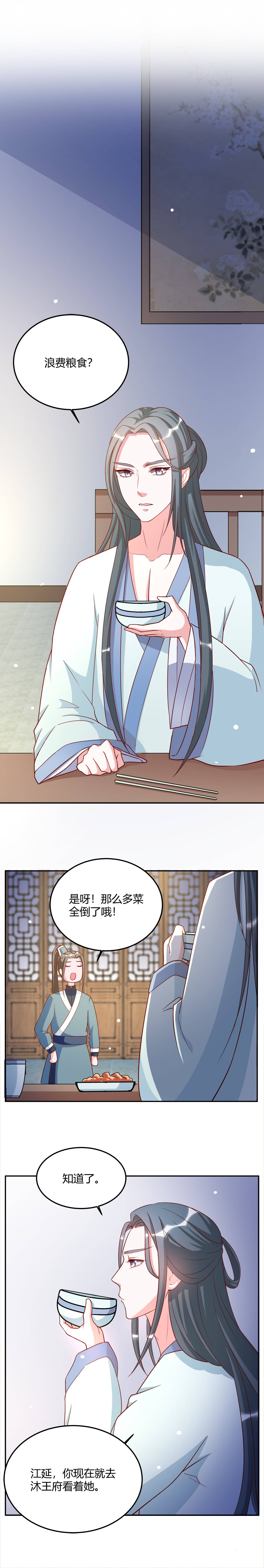 六宫风华第三季全集漫画,第17章：绝不会罢休的！2图