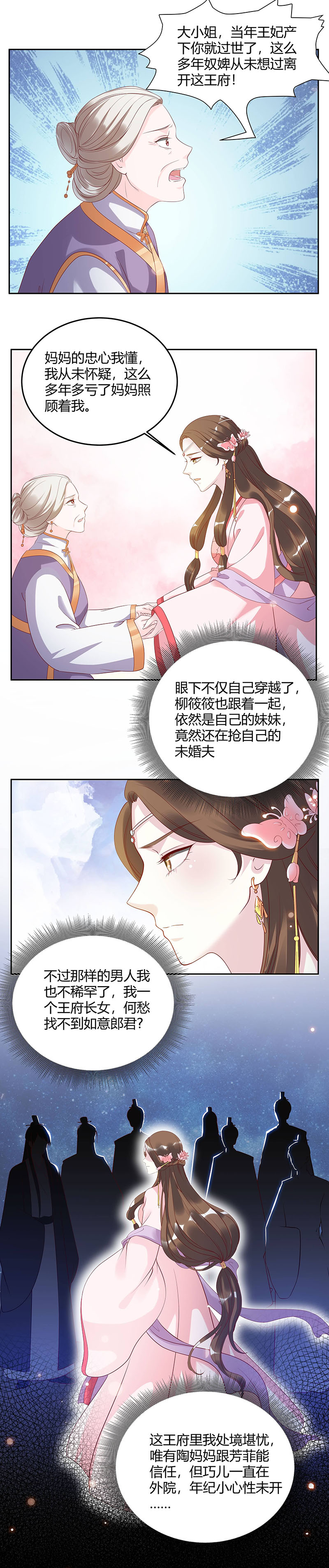 六宫风华漫画,第4章：来日方长，走着瞧3图