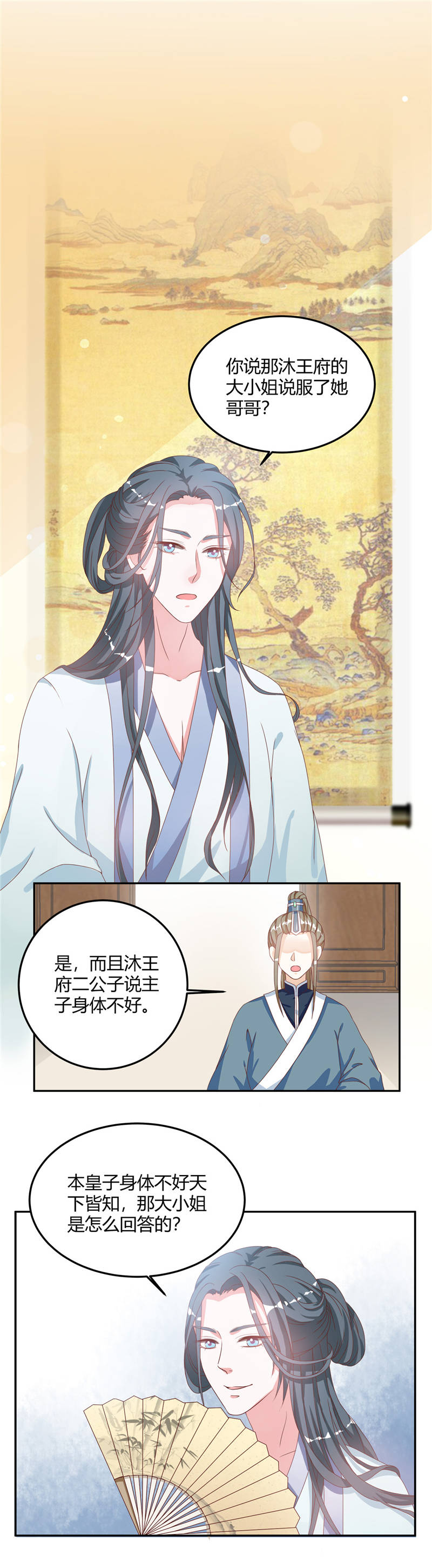 六宫风华漫画,第11章：娶她又何妨2图