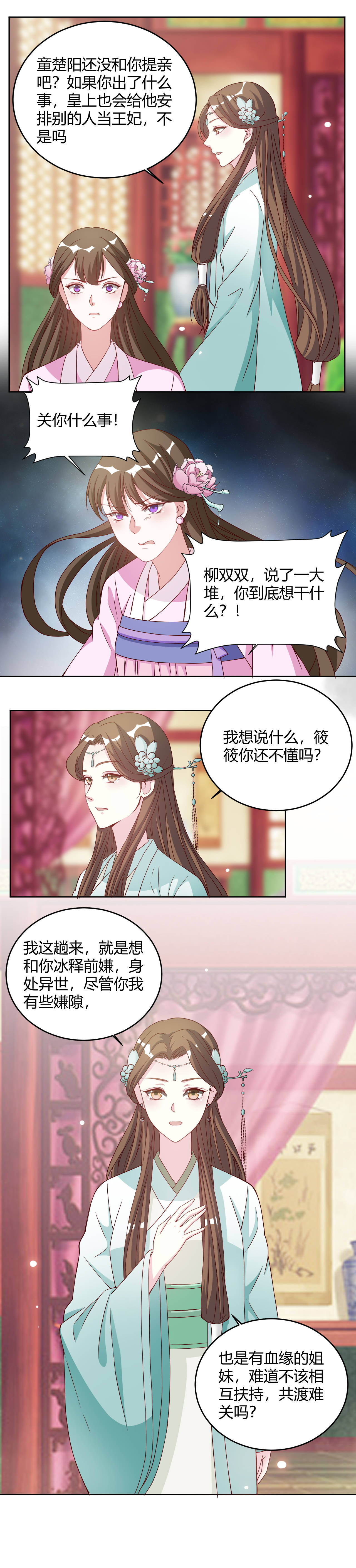 六宫风华漫画,第28章：冰释前嫌4图