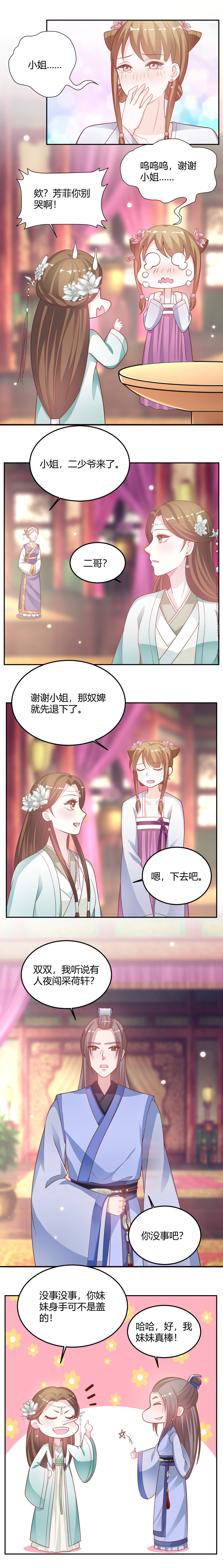 六宫风华漫画,第22章：好好相处1图