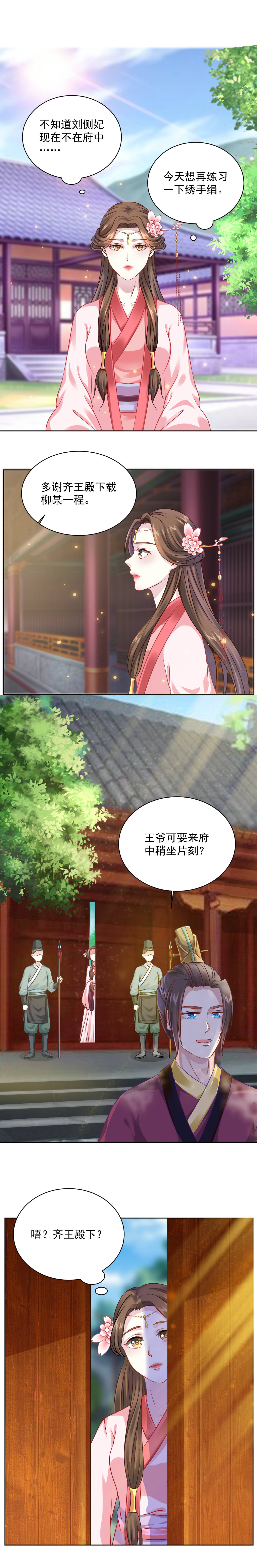 六宫风华漫画,第35章：多谢齐王殿下1图