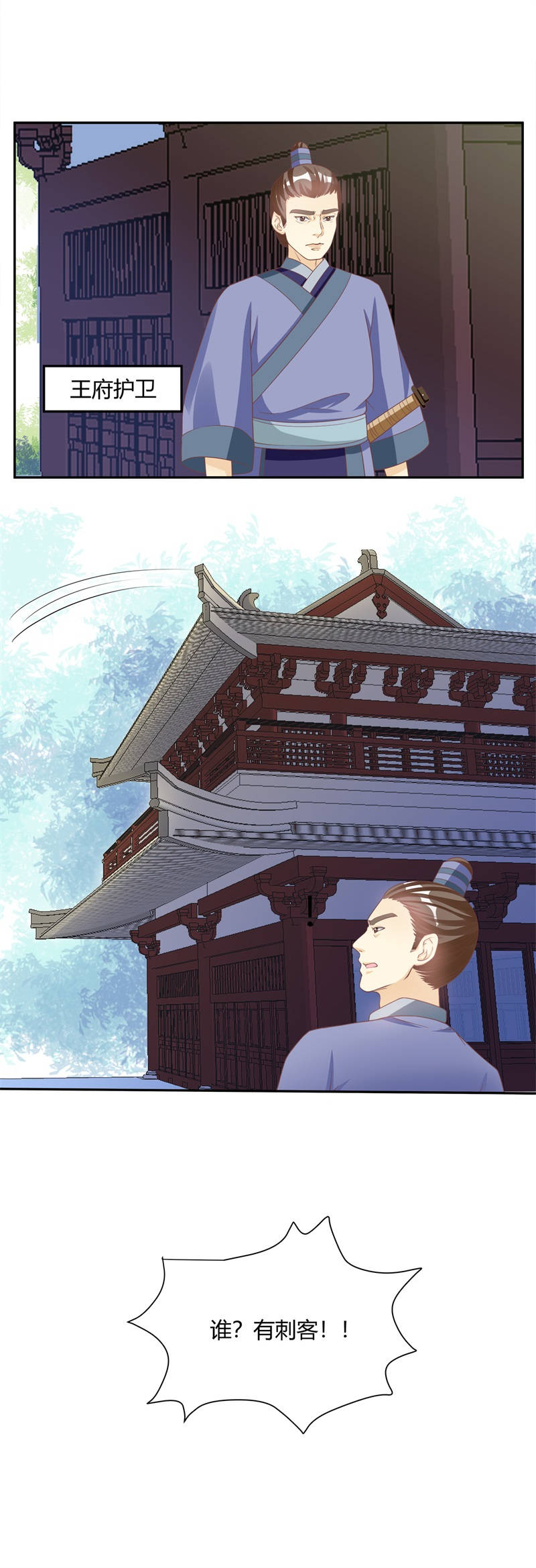 六宫风华漫画,第13章：不知廉耻的东西！2图