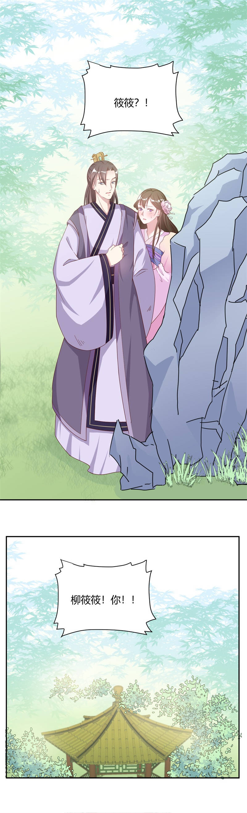 六宫风华漫画,第14章：封王赐婚2图