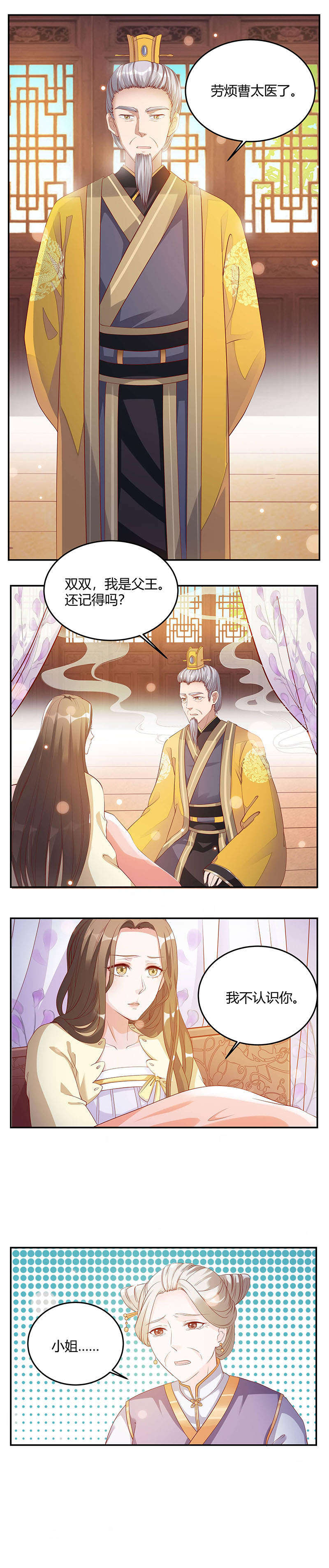 六宫风华漫画,第2章：如出一辙的命运啊4图