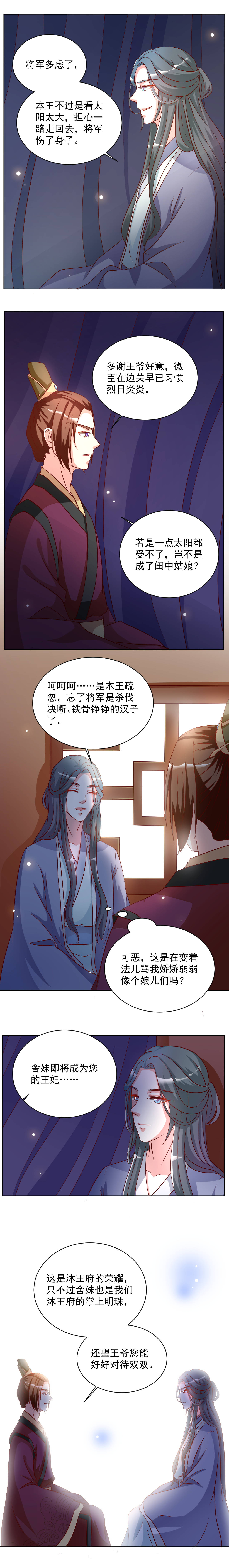 六宫风华漫画,第35章：多谢齐王殿下4图