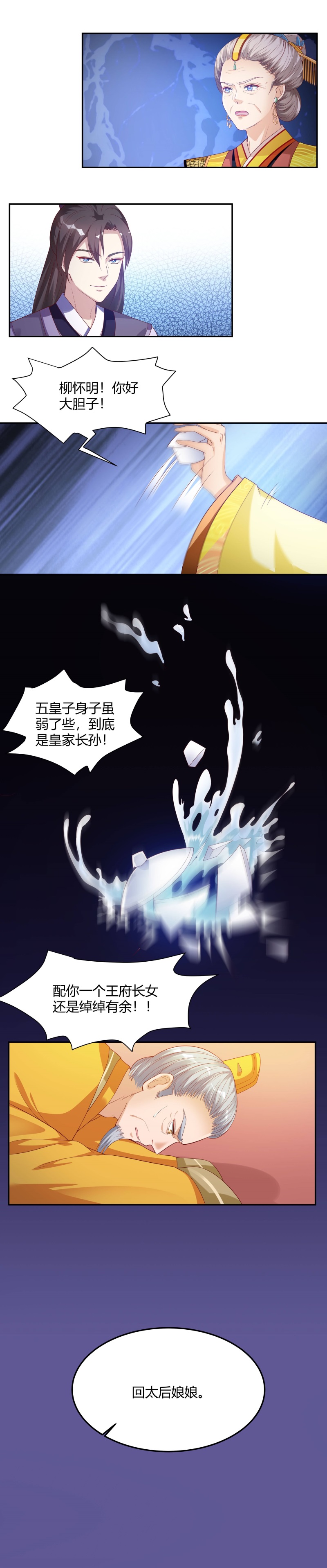 六宫风华漫画,第8章：五皇子他……4图