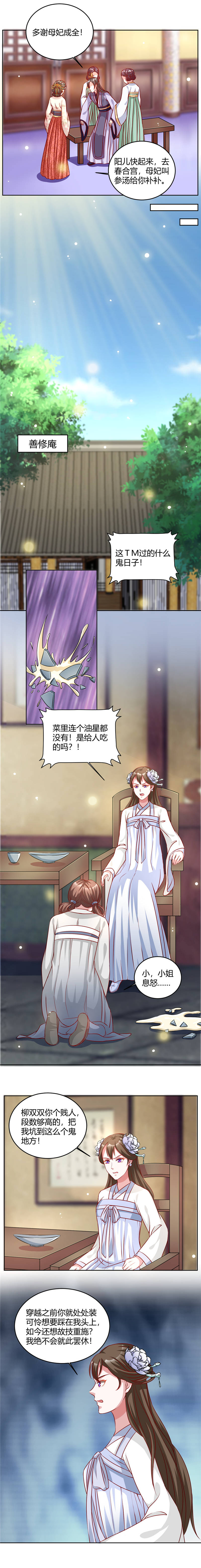 六宫风华漫画,第49章：她不可能是你的正妃1图