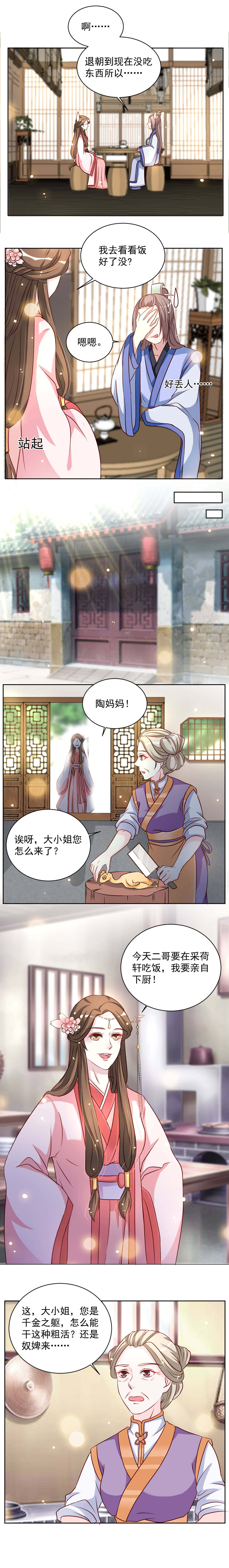 六宫风华第二季第5集漫画,第36章：她在偷偷看你呢1图