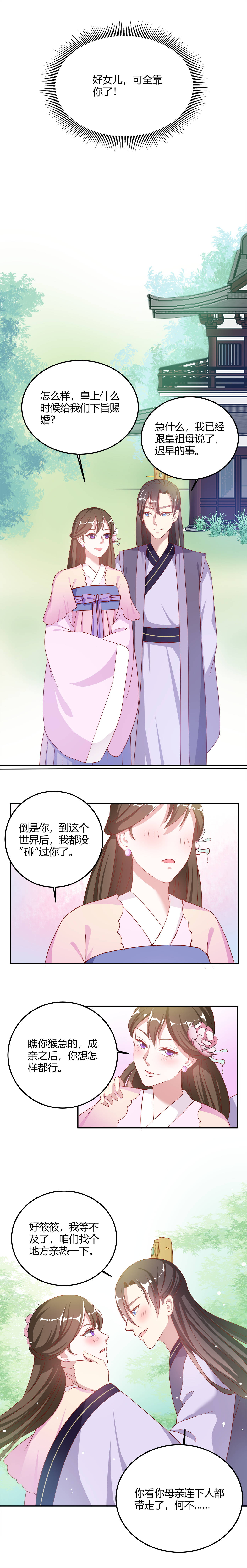 六宫风华漫画,第12章：找个地方亲热一下3图