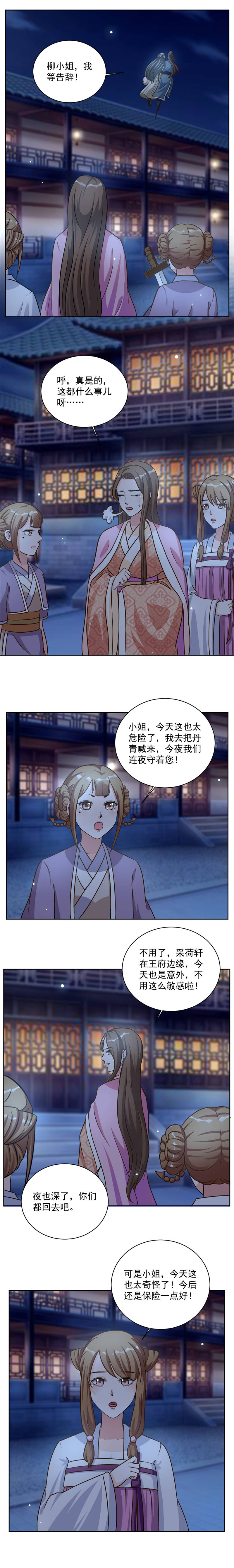 六宫风华漫画,第46章：怎么看都顺眼3图