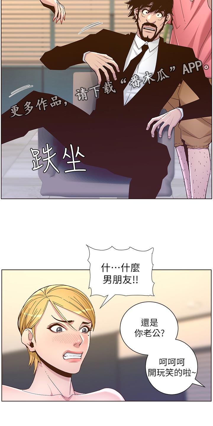 假爸爸漫画,第140章：新形象3图