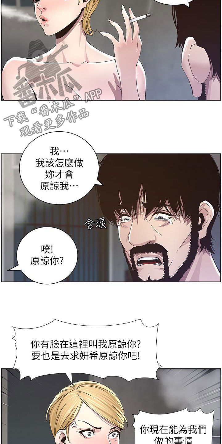假爸爸完整版电影漫画,第81章：不再是爸爸1图