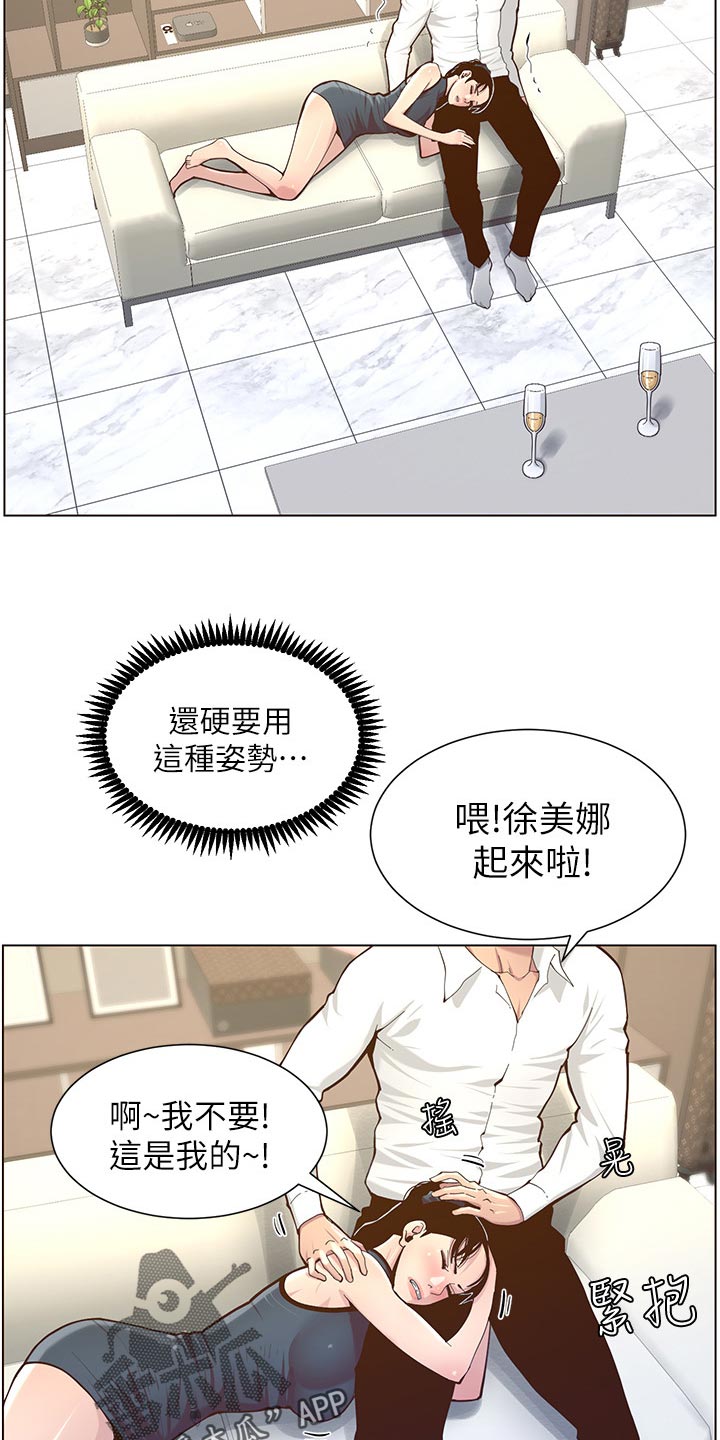 假爸爸电影版全免观看漫画,第155章：父爱2图