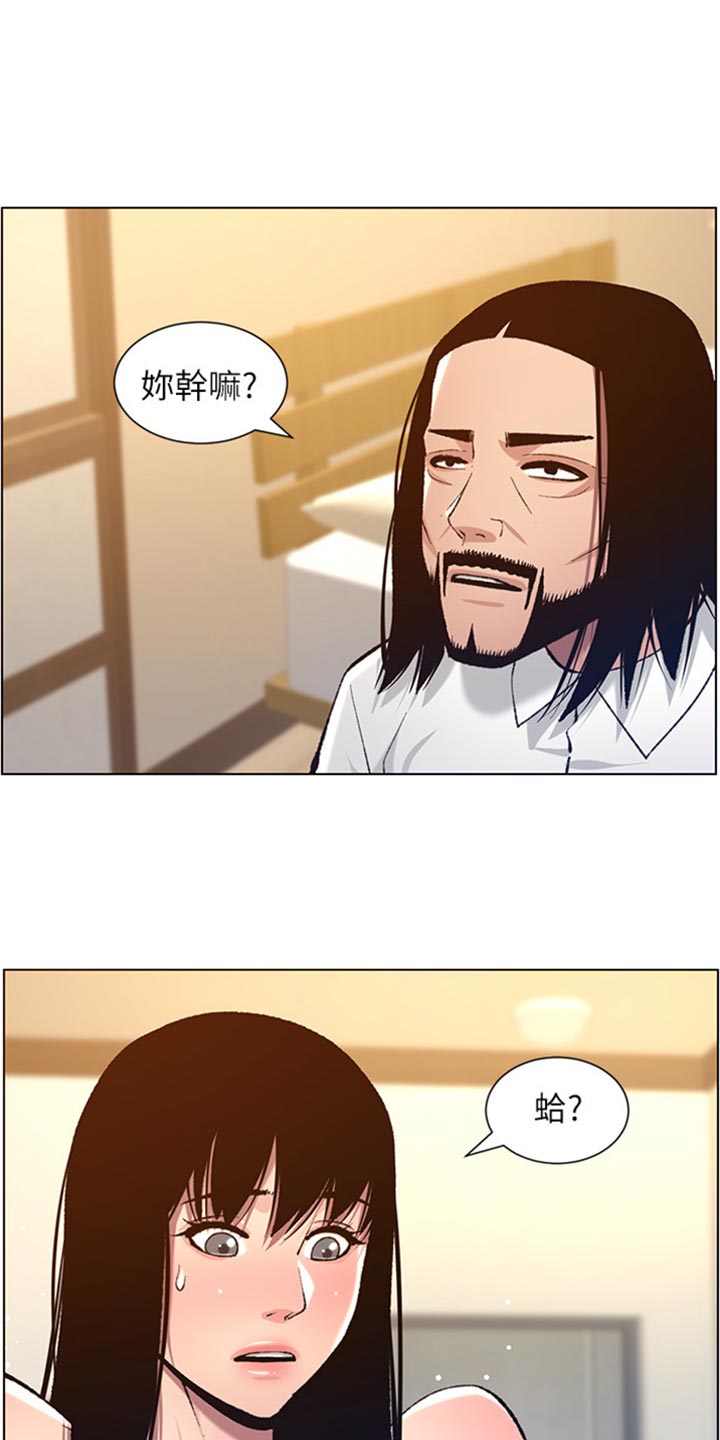 假爸爸电影版全免观看漫画,第207章：重头戏5图