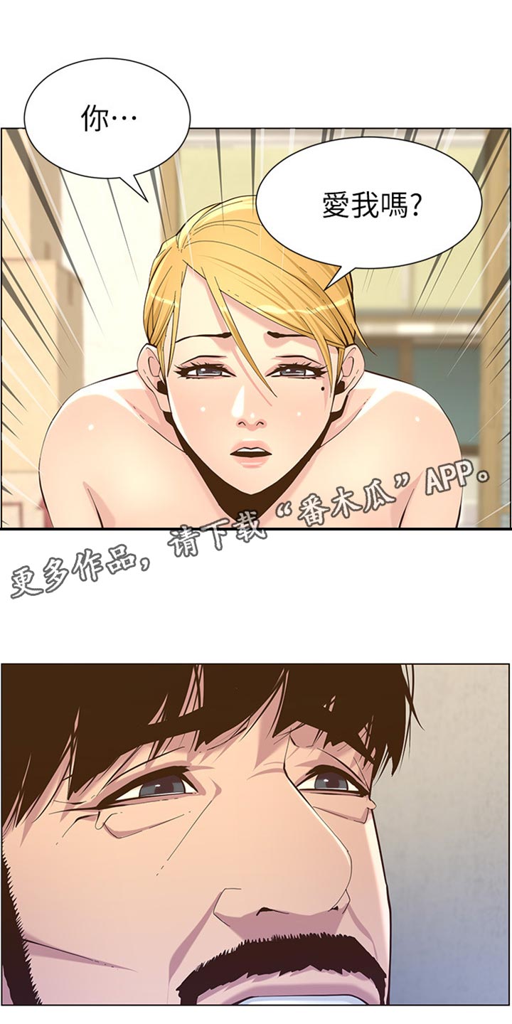 假爸爸在线免费观看漫画,第168章：珍惜4图