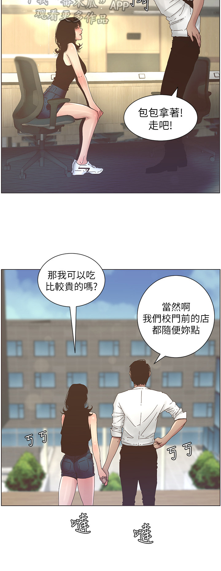 假爸爸好看吗漫画,第52章：约会2图