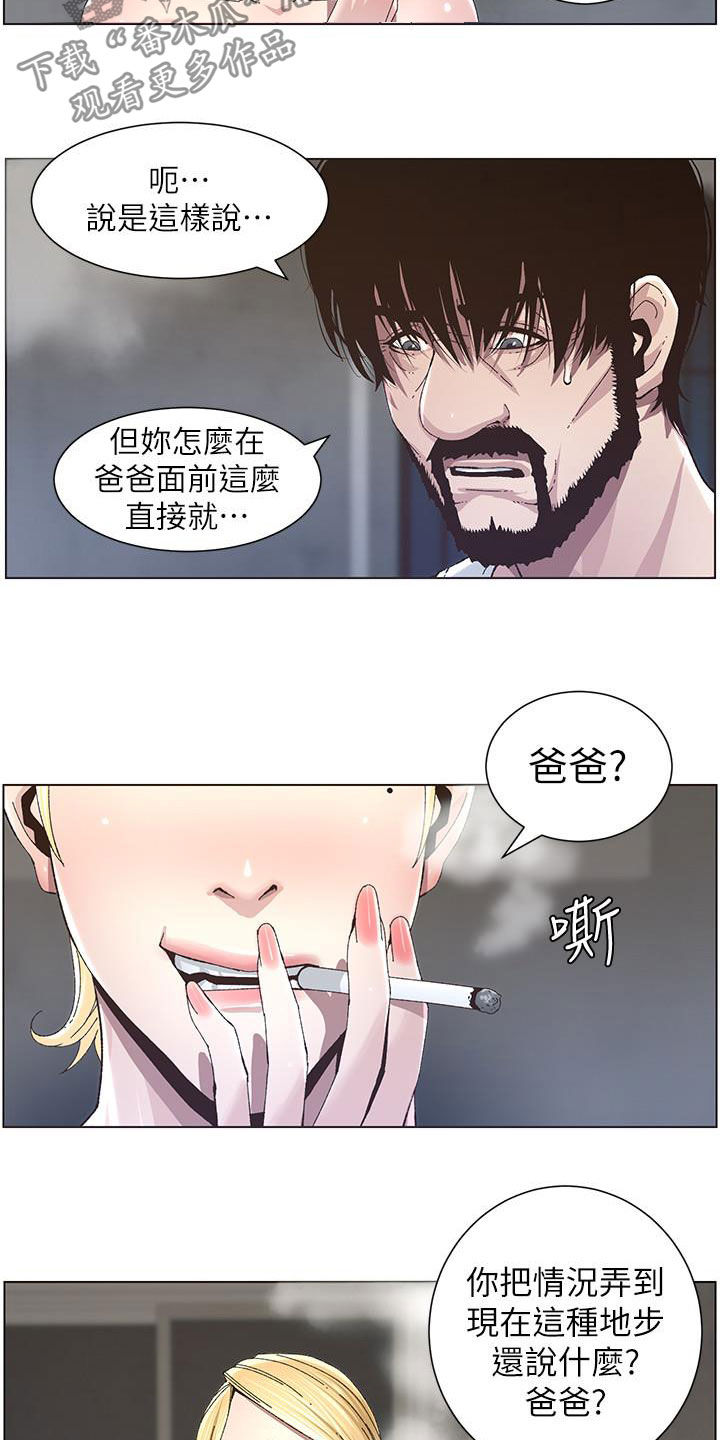 假爸爸电影在线观看完整版漫画,第81章：不再是爸爸3图