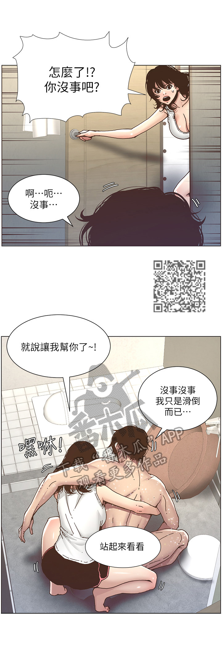假爸爸漫画,第15章：搓澡5图