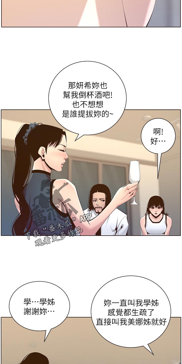 假爸爸漫画,第141章：吸引力5图
