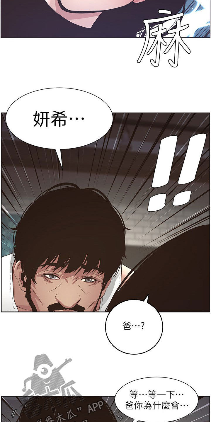 假爸爸在线免费观看漫画,第56章：决定1图