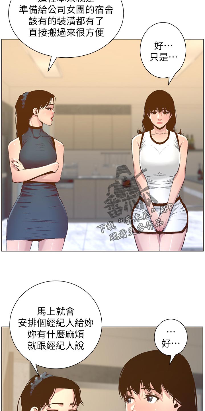 假爸爸完整版电影漫画,第138章：新住处2图