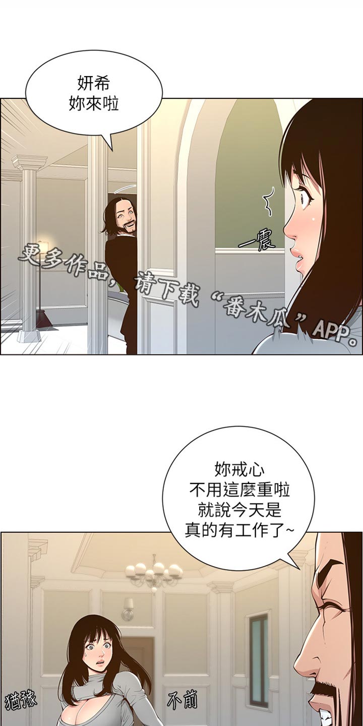 假爸爸在线免费观看漫画,第211章：拍戏1图