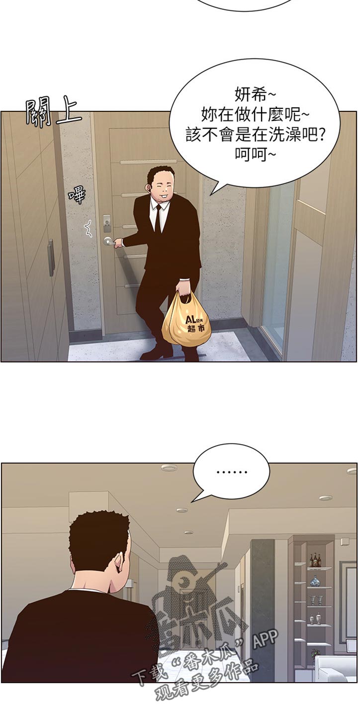 假爸爸惊艳全场短剧漫画,第178章：借口4图