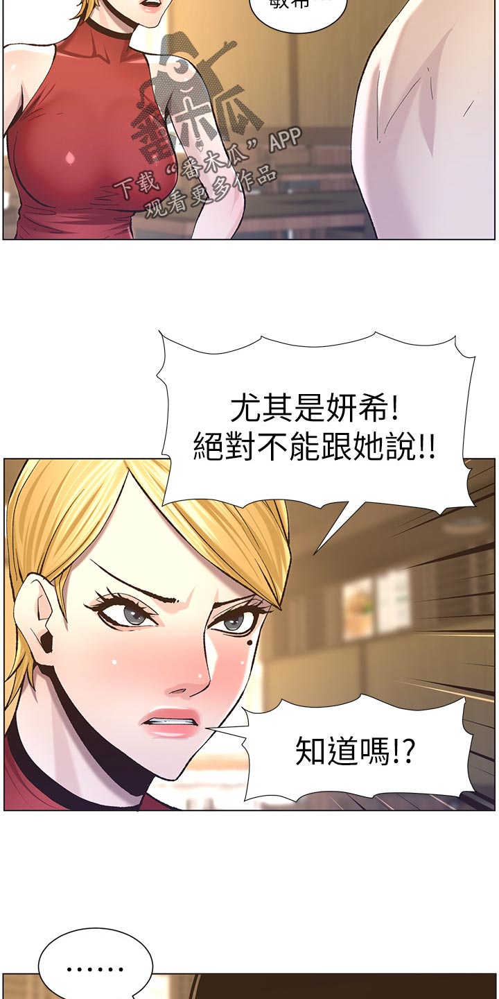 假爸爸漫画,第115章：破口大骂3图