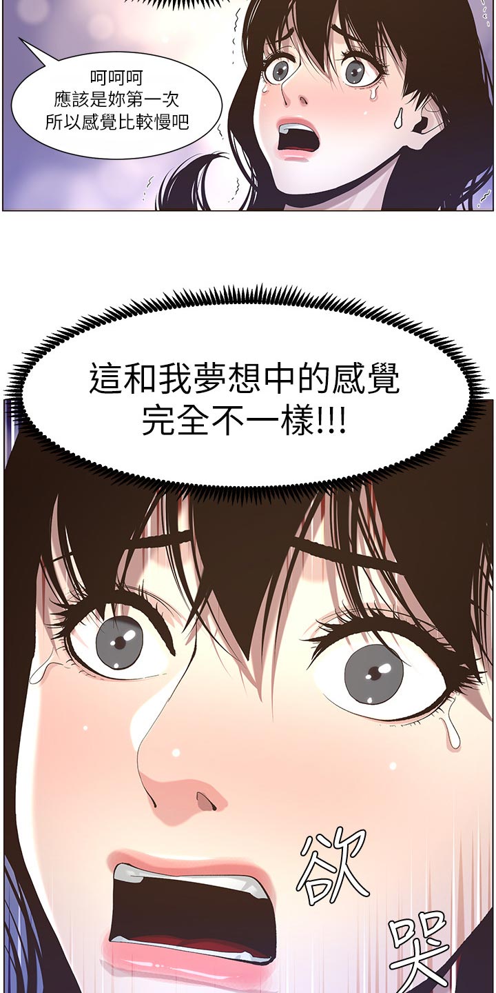 假爸爸漫画,第102章：失礼5图